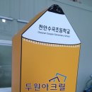 두원아크릴 이미지