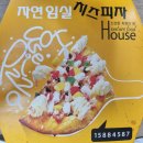 자연임실치즈피자 의령점