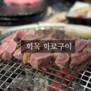 화목화로구이 이미지