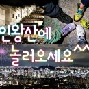 3월27일(수) 안산&인왕산 야등 이미지