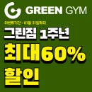 그린짐 이미지