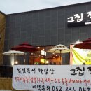 그집 쭈꾸미 이미지