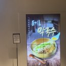 꿈꾸는 요리교실 | 용산 아이파크몰 맛집 추천｜메밀요리 맛있는 꿈꾸는 메밀 후기