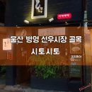 시토시토 이미지