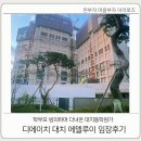 디에이치 대치 에델루이 임장후기(대치동학원가 분위기)