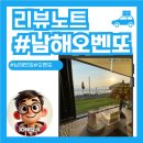 [남해 창선면 맛집] 감성 가득 노을 뷰와 함께 즐기는 정식 한 끼, 오벤또 후기