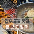 장보고장어 이미지