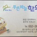 푸른하늘한의원 이미지