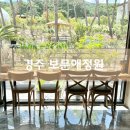 경주 보문 주차장 넓은 카페, 보문애정원