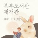 부천 북부도서관 경기IN