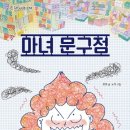 어린이문구점