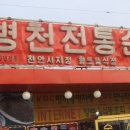 원조병천순대 이미지