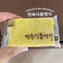 민속식품 명가