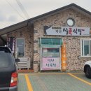덕산식육식당 이미지