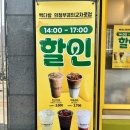 의정부 카페 | 빽다방 의정부경의교차로점14~17시 타임할인 이벤트 💖