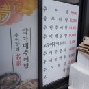 박가네추어탕 이미지