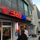 크라운호프 계룡점 이미지
