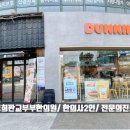 던킨도넛츠아름