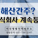 이신영법무사사무소