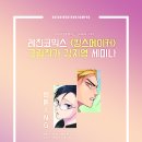 「2018 대구 웹툰캠퍼스」모티베이션데이 세미나 레진코믹스＜킹스메이커＞그림 강지영 작가 세미나 사전신청 안내 이미지