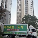 럭키세븐 | [일상] 10/31 이사했어요! (feat. 내돈내산 아산 럭키세븐 포장이사 후기)