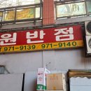 전원반점