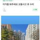 교통사고 후 수리받은 코나 차주. 이미지