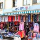 대도상회 - 고창군 성산3길 5 | 대도상회