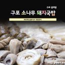 소나무돼지국밥 네이버블로그