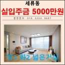 신곡초등학교정문앞 ~ 신곡건영아파트정문앞 | 주거 분리형 세류동 쓰리룸 구조 수원시 권선구 신축빌라 분양