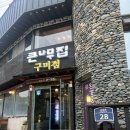 큰나무집궁중약백숙 이미지