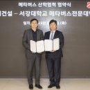 서강대학교 메타버스전문대학원 전자신문