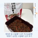 개랭이 | '개랭이' 고들빼기 김치, 계속 생각나는 제대로 된 전라도김치 먹어본 후기