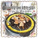 WR(인천광역시 서구)-[이음4로]-상-2 | [인천/청라 맛집] 드디어 상륙한 부암갈비 청라점 오픈 직후 내돈내산 솔직후기 (웨이팅 꿀팁, 본점 비교)