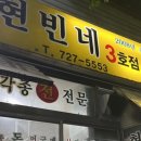 순천 현빈네3호점 다녀온 후기 (내돈내산, 순천막걸리집)