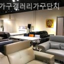 다온가구갤러리