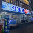 사계절회활어직판장 | [인천 부평]산곡동횟집추천 "사계절회활어직판장"방문 후기