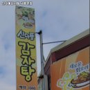 신대풍감자탕 | 신대풍감자탕 세종본점 추천 / 세종 감자탕