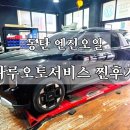 공원카센타 | 동탄 카센터 추천 나루오토서비스 엔진오일 교체 후기 (카니발 하이브리드)