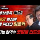 이재명 후보 등록 직후, 면상에 똥물을 끼얹진 마은혁! 잠자는 한덕수 코털을 건드렸다! 빵시기TV 이미지