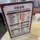 현풍맛집 국밥슐랭 현풍테크노폴리스본점 수제 순대국밥 전문점