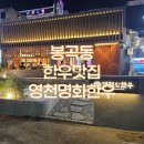 영천명화한우 | 📍 창원 봉곡동 맛집 영천명화한우 창원본점 봉곡동 한우 맛집