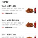 비비큐(BBQ) | [BBQ] 비비큐 신메뉴 땡쇼크 내돈내산 솔직후기