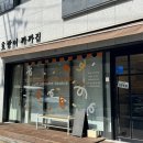 호랑이까까집 이미지