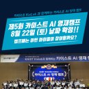 시대영재학원 | 제5회 카이스트 AI 영재캠프 날짜 확정! 8월 22일 캠프에는 어떤 아이들이 참여할까요?