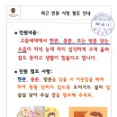 106동 문 닫는 소음 민원 안내문 이미지