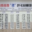 한글/한문 서예(야) 이미지