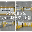 NTS태권도 창동5호점 이미지
