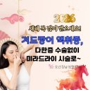 혜민의원 | 겨드랑이 액취증, 다한증 수술없이미라드라이 시술로