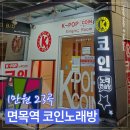 K-POP코인노래연습장 이미지